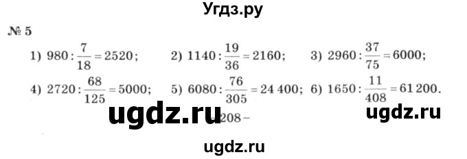 ГДЗ (решебник №3) по алгебре 7 класс Е.П. Кузнецова / повторение / 5