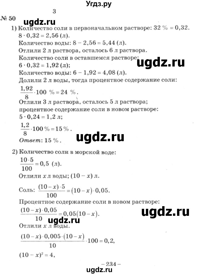 ГДЗ (решебник №3) по алгебре 7 класс Е.П. Кузнецова / повторение / 50