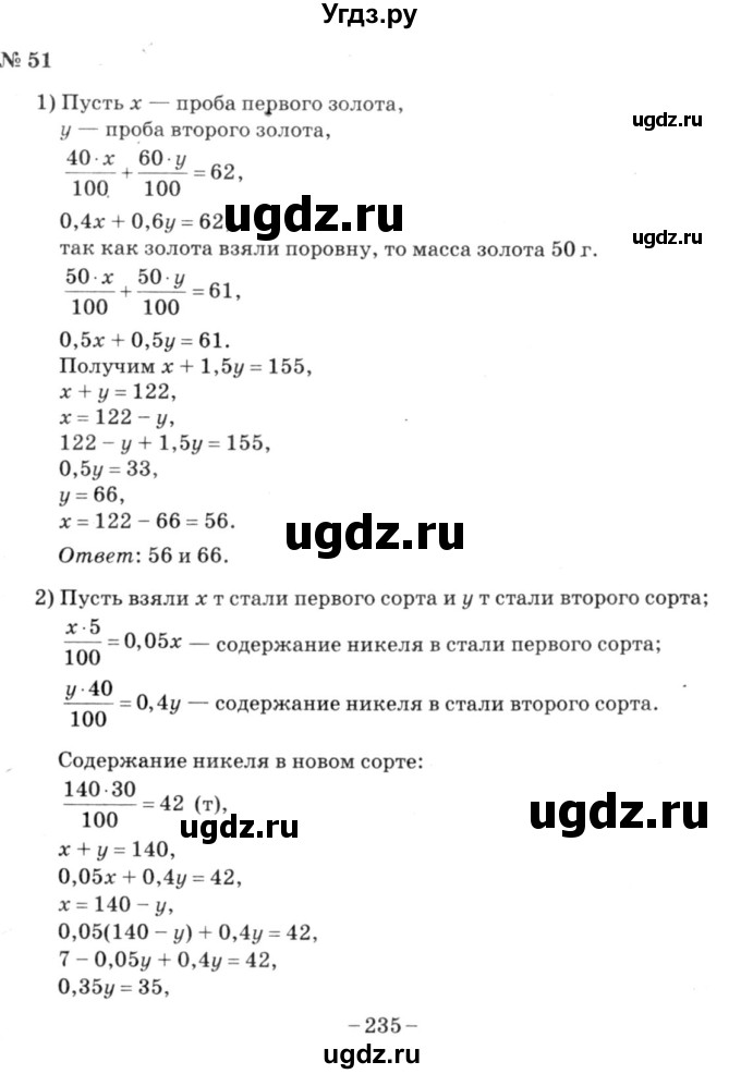 ГДЗ (решебник №3) по алгебре 7 класс Е.П. Кузнецова / повторение / 51