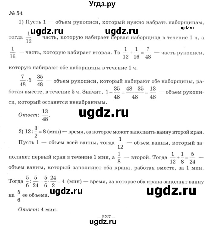 ГДЗ (решебник №3) по алгебре 7 класс Е.П. Кузнецова / повторение / 54