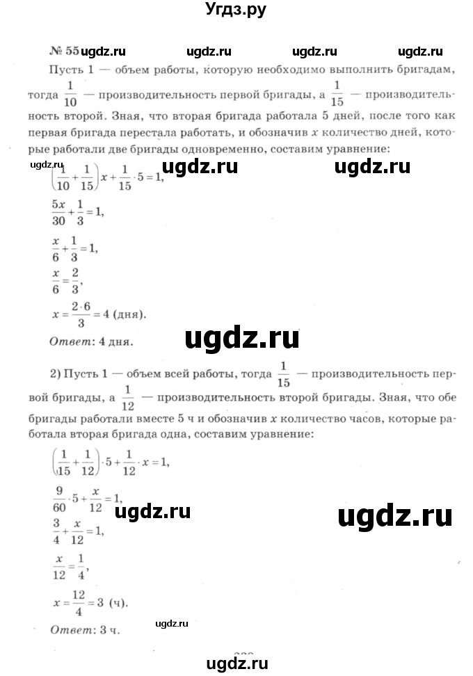 ГДЗ (решебник №3) по алгебре 7 класс Е.П. Кузнецова / повторение / 55