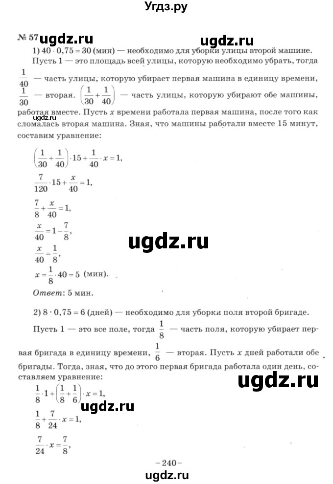 ГДЗ (решебник №3) по алгебре 7 класс Е.П. Кузнецова / повторение / 57