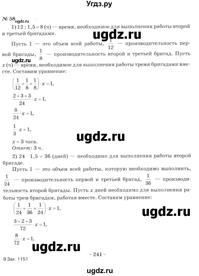 ГДЗ (решебник №3) по алгебре 7 класс Е.П. Кузнецова / повторение / 58