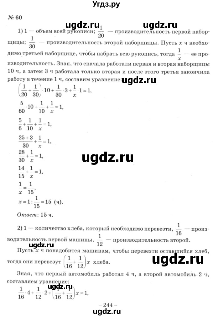 ГДЗ (решебник №3) по алгебре 7 класс Е.П. Кузнецова / повторение / 60