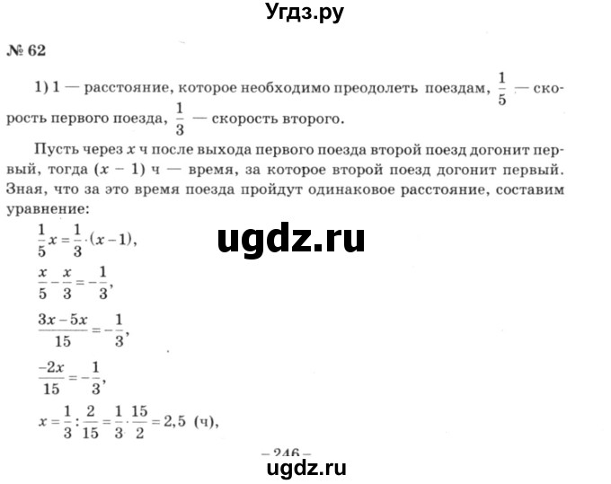 ГДЗ (решебник №3) по алгебре 7 класс Е.П. Кузнецова / повторение / 62