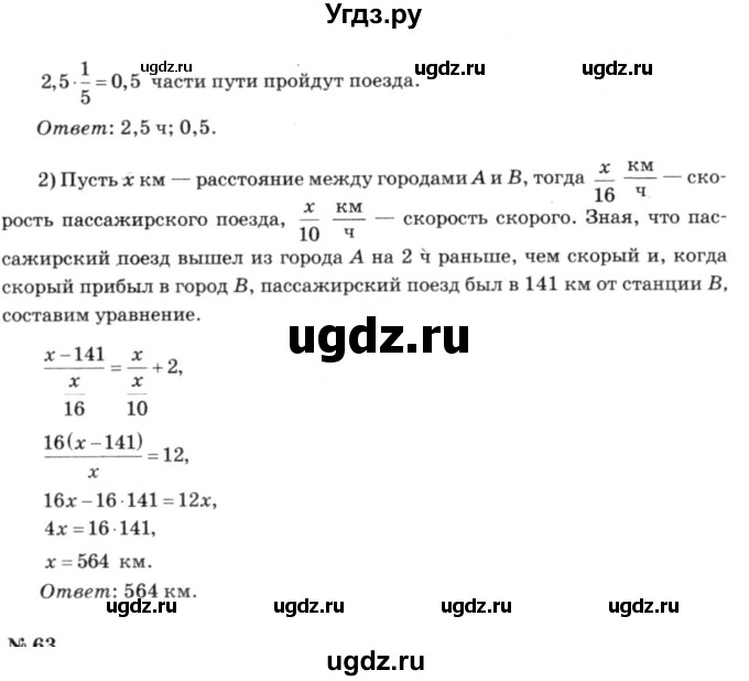 ГДЗ (решебник №3) по алгебре 7 класс Е.П. Кузнецова / повторение / 62(продолжение 2)