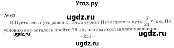 ГДЗ (решебник №3) по алгебре 7 класс Е.П. Кузнецова / повторение / 67