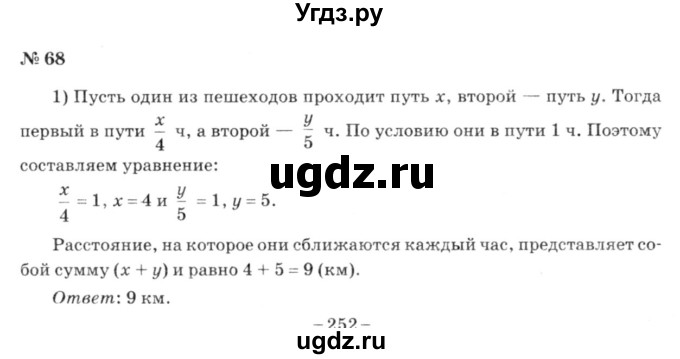 ГДЗ (решебник №3) по алгебре 7 класс Е.П. Кузнецова / повторение / 68