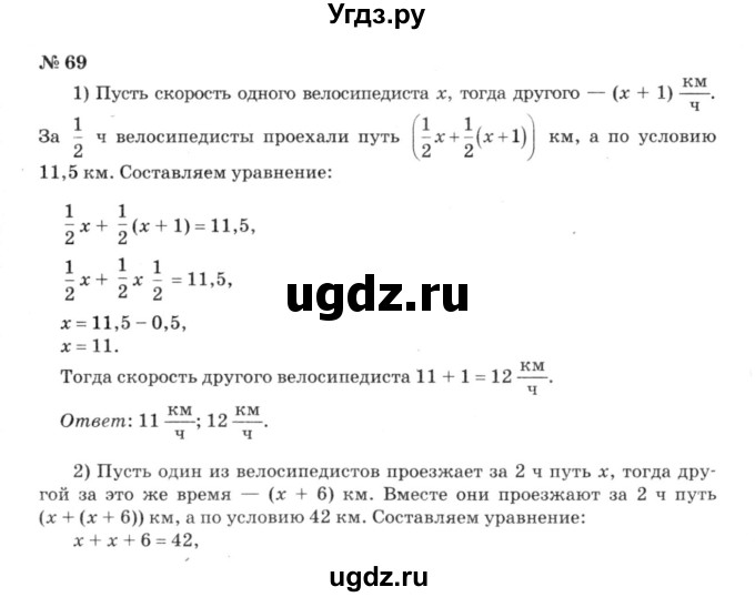ГДЗ (решебник №3) по алгебре 7 класс Е.П. Кузнецова / повторение / 69