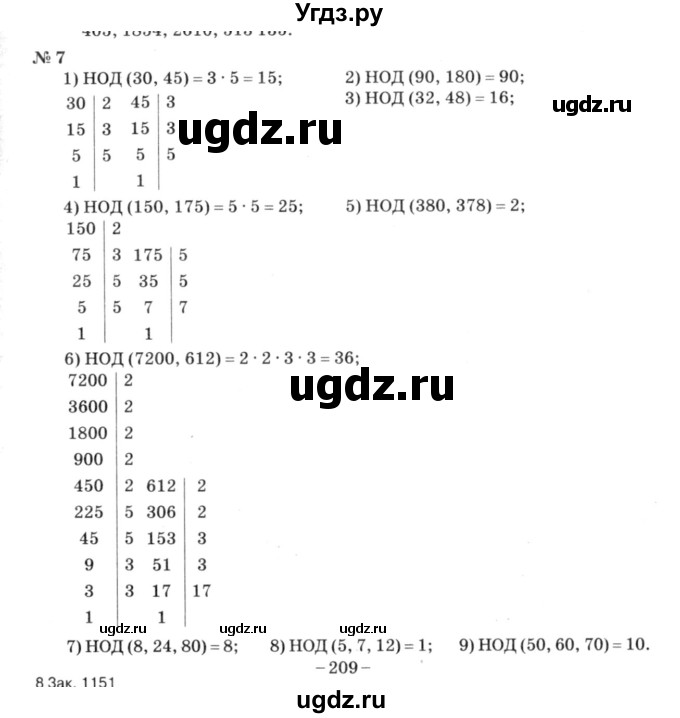 ГДЗ (решебник №3) по алгебре 7 класс Е.П. Кузнецова / повторение / 7