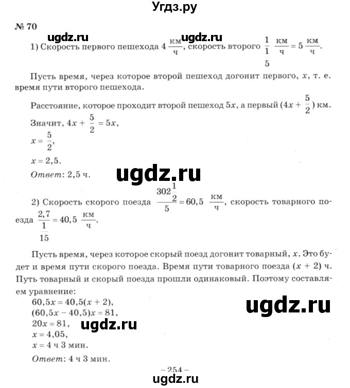 ГДЗ (решебник №3) по алгебре 7 класс Е.П. Кузнецова / повторение / 70