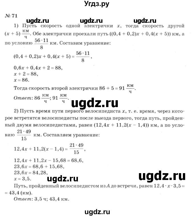 ГДЗ (решебник №3) по алгебре 7 класс Е.П. Кузнецова / повторение / 71
