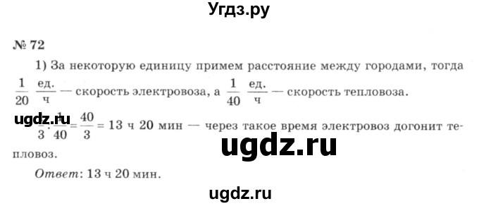 ГДЗ (решебник №3) по алгебре 7 класс Е.П. Кузнецова / повторение / 72