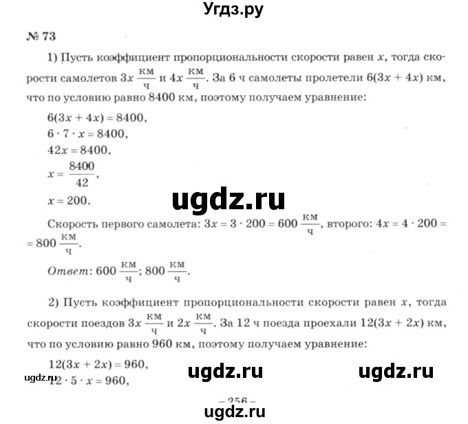 ГДЗ (решебник №3) по алгебре 7 класс Е.П. Кузнецова / повторение / 73