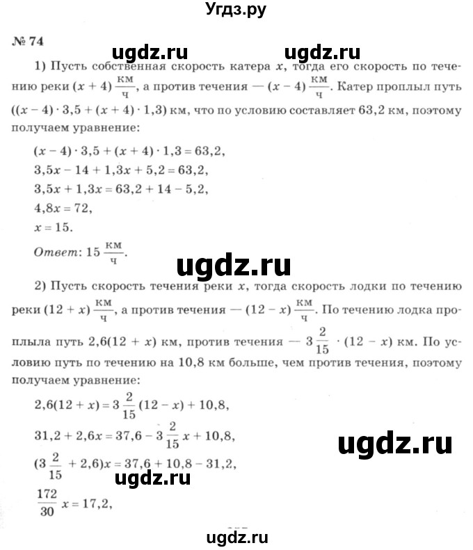 ГДЗ (решебник №3) по алгебре 7 класс Е.П. Кузнецова / повторение / 74
