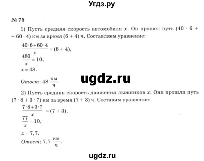 ГДЗ (решебник №3) по алгебре 7 класс Е.П. Кузнецова / повторение / 75