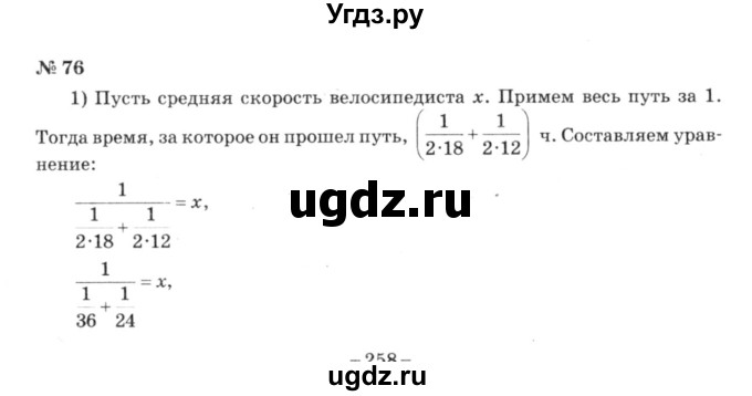 ГДЗ (решебник №3) по алгебре 7 класс Е.П. Кузнецова / повторение / 76