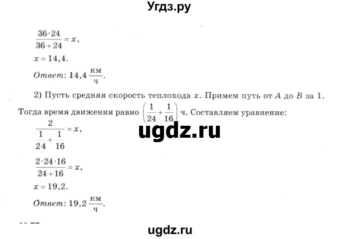 ГДЗ (решебник №3) по алгебре 7 класс Е.П. Кузнецова / повторение / 76(продолжение 2)