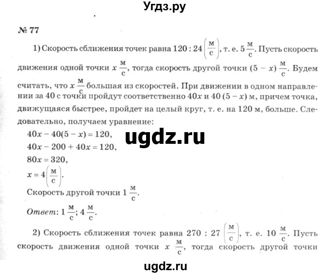 ГДЗ (решебник №3) по алгебре 7 класс Е.П. Кузнецова / повторение / 77