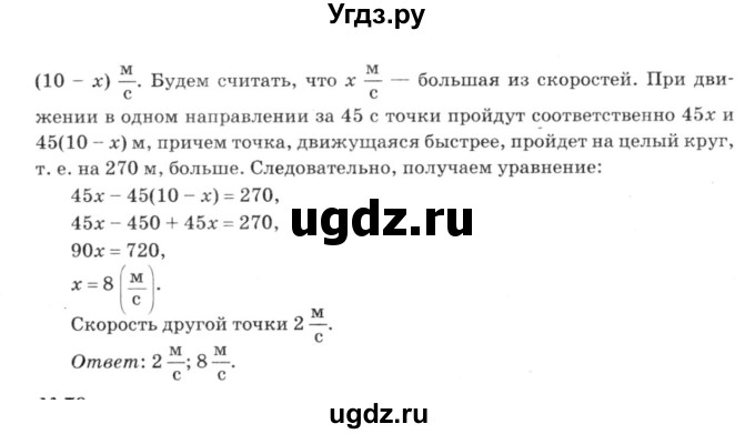 ГДЗ (решебник №3) по алгебре 7 класс Е.П. Кузнецова / повторение / 77(продолжение 2)