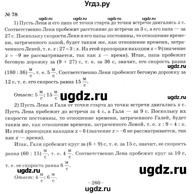 ГДЗ (решебник №3) по алгебре 7 класс Е.П. Кузнецова / повторение / 78