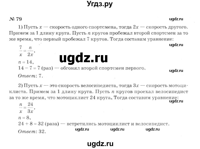 ГДЗ (решебник №3) по алгебре 7 класс Е.П. Кузнецова / повторение / 79