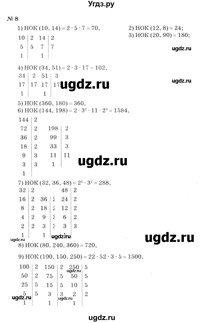 ГДЗ (решебник №3) по алгебре 7 класс Е.П. Кузнецова / повторение / 8