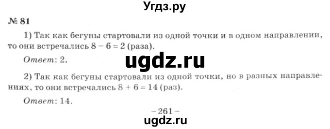 ГДЗ (решебник №3) по алгебре 7 класс Е.П. Кузнецова / повторение / 81
