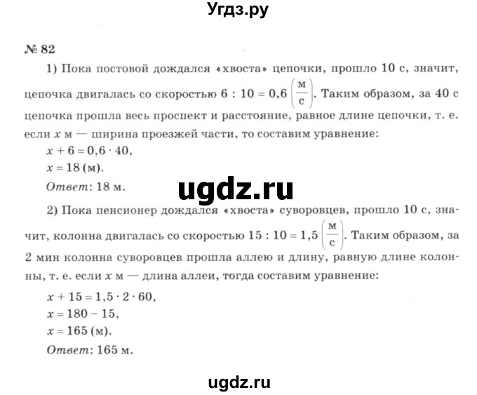 ГДЗ (решебник №3) по алгебре 7 класс Е.П. Кузнецова / повторение / 82