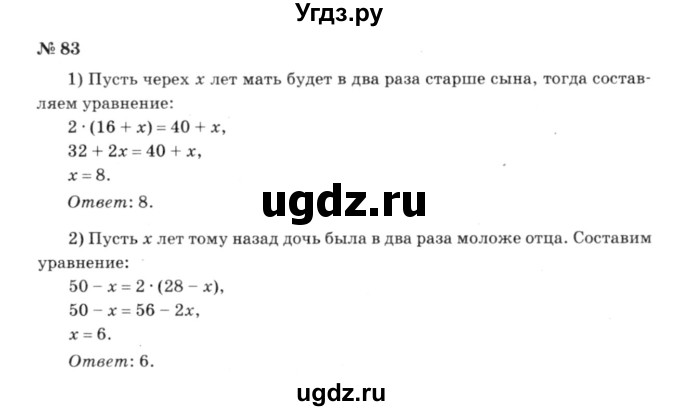 ГДЗ (решебник №3) по алгебре 7 класс Е.П. Кузнецова / повторение / 83