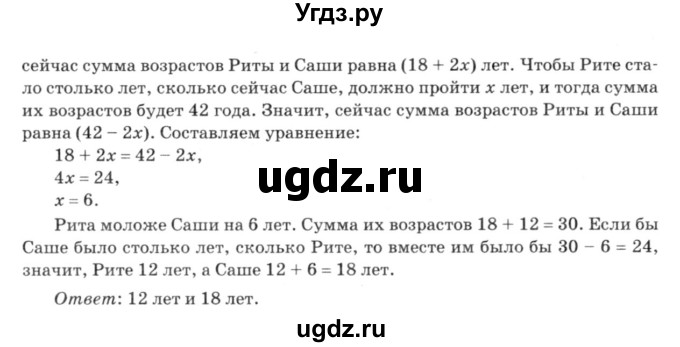 ГДЗ (решебник №3) по алгебре 7 класс Е.П. Кузнецова / повторение / 85(продолжение 2)