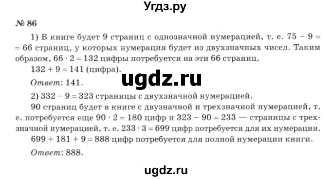 ГДЗ (решебник №3) по алгебре 7 класс Е.П. Кузнецова / повторение / 86