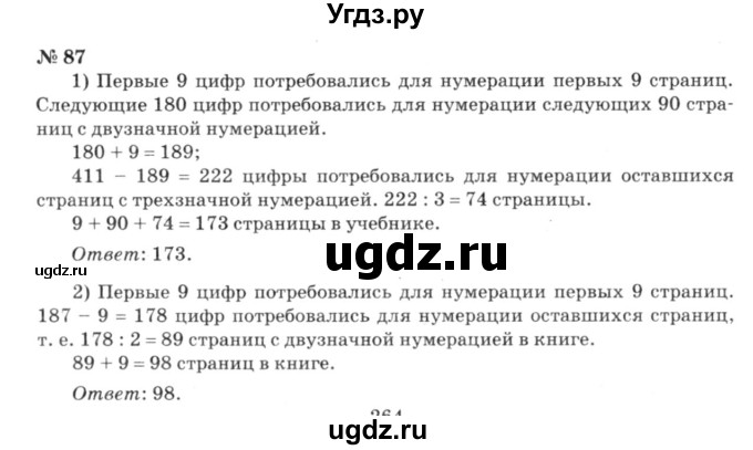 ГДЗ (решебник №3) по алгебре 7 класс Е.П. Кузнецова / повторение / 87
