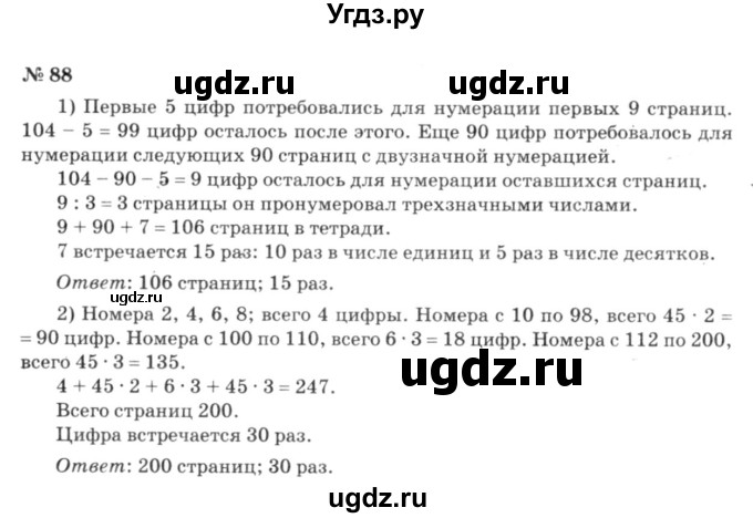 ГДЗ (решебник №3) по алгебре 7 класс Е.П. Кузнецова / повторение / 88