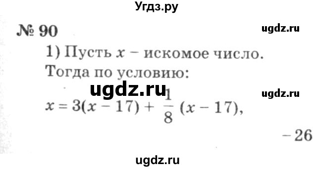 ГДЗ (решебник №3) по алгебре 7 класс Е.П. Кузнецова / повторение / 90