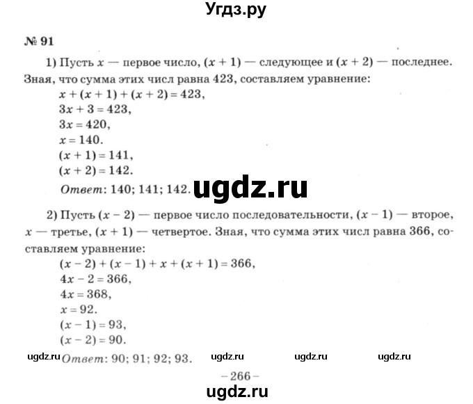 ГДЗ (решебник №3) по алгебре 7 класс Е.П. Кузнецова / повторение / 91