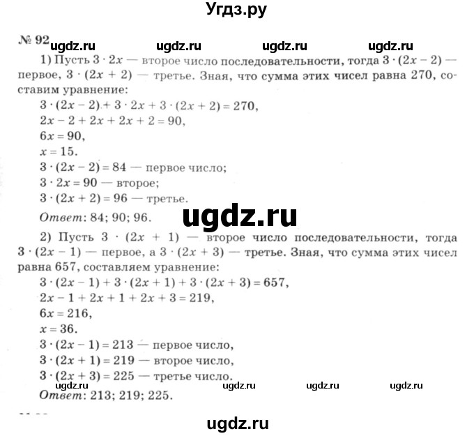 ГДЗ (решебник №3) по алгебре 7 класс Е.П. Кузнецова / повторение / 92