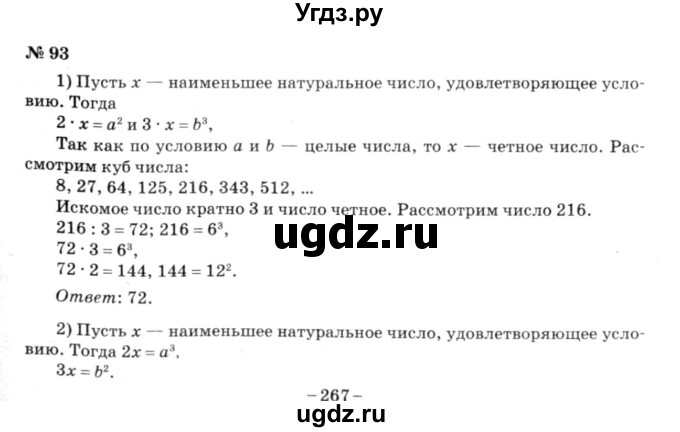 ГДЗ (решебник №3) по алгебре 7 класс Е.П. Кузнецова / повторение / 93