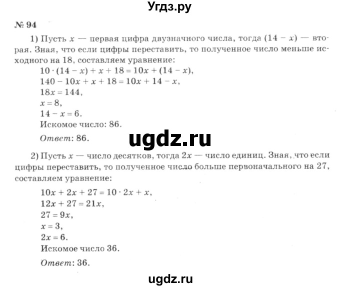 ГДЗ (решебник №3) по алгебре 7 класс Е.П. Кузнецова / повторение / 94