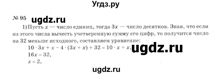 ГДЗ (решебник №3) по алгебре 7 класс Е.П. Кузнецова / повторение / 95