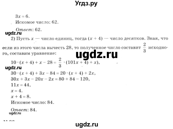ГДЗ (решебник №3) по алгебре 7 класс Е.П. Кузнецова / повторение / 95(продолжение 2)