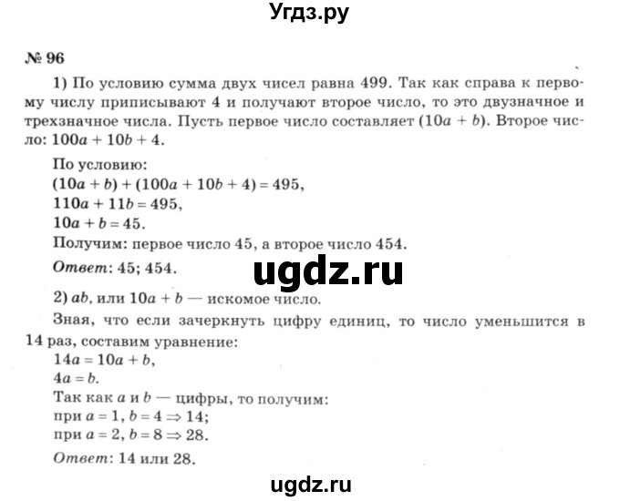 ГДЗ (решебник №3) по алгебре 7 класс Е.П. Кузнецова / повторение / 96
