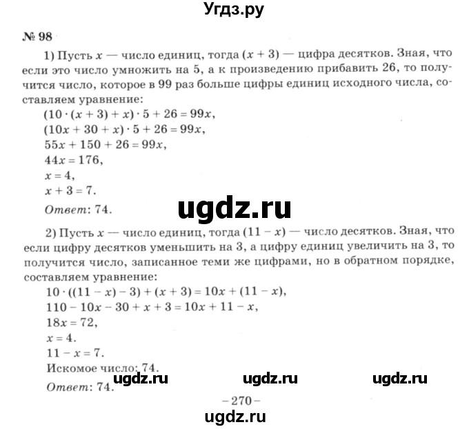 ГДЗ (решебник №3) по алгебре 7 класс Е.П. Кузнецова / повторение / 98
