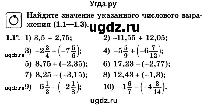 ГДЗ (Учебник) по алгебре 7 класс Е.П. Кузнецова / глава 1 / 1