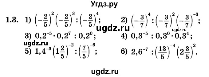 ГДЗ (Учебник) по алгебре 7 класс Е.П. Кузнецова / глава 1 / 3