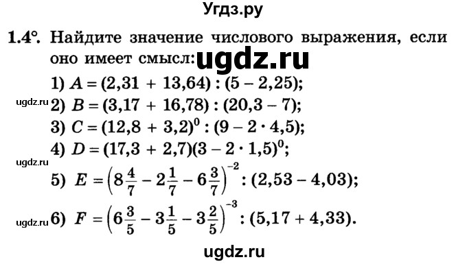 ГДЗ (Учебник) по алгебре 7 класс Е.П. Кузнецова / глава 1 / 4