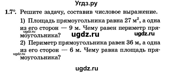 ГДЗ (Учебник) по алгебре 7 класс Е.П. Кузнецова / глава 1 / 7