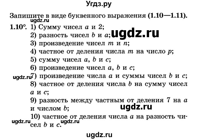 ГДЗ (Учебник) по алгебре 7 класс Е.П. Кузнецова / глава 1 / 10