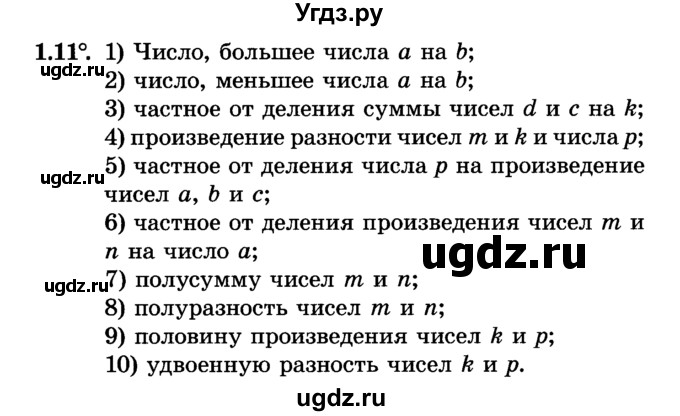 ГДЗ (Учебник) по алгебре 7 класс Е.П. Кузнецова / глава 1 / 11