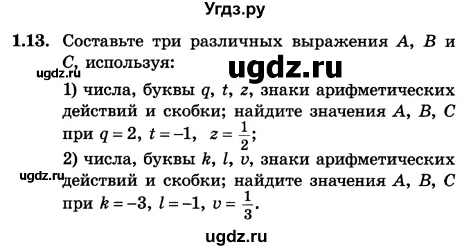 ГДЗ (Учебник) по алгебре 7 класс Е.П. Кузнецова / глава 1 / 13